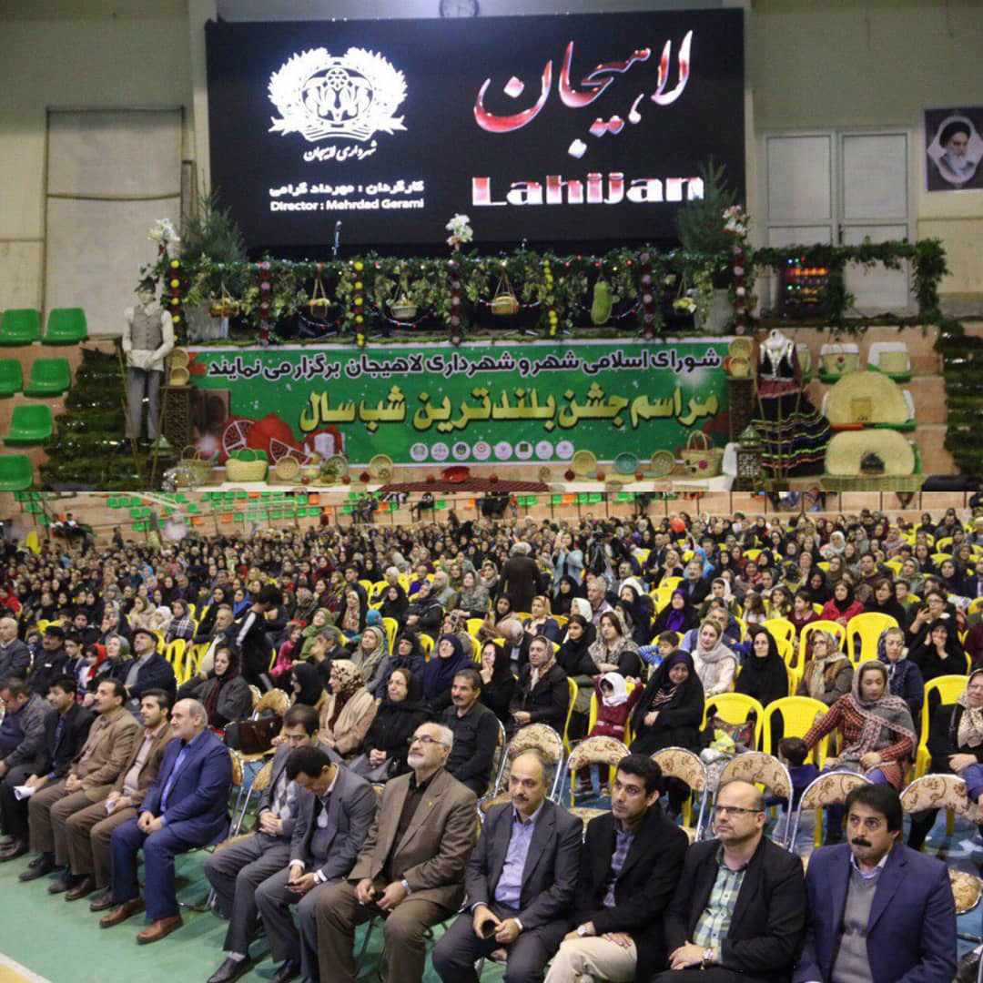 جشن بلندترین شب سال با استقبال چند هزار نفری مردم در لاهیجان برگزار شد