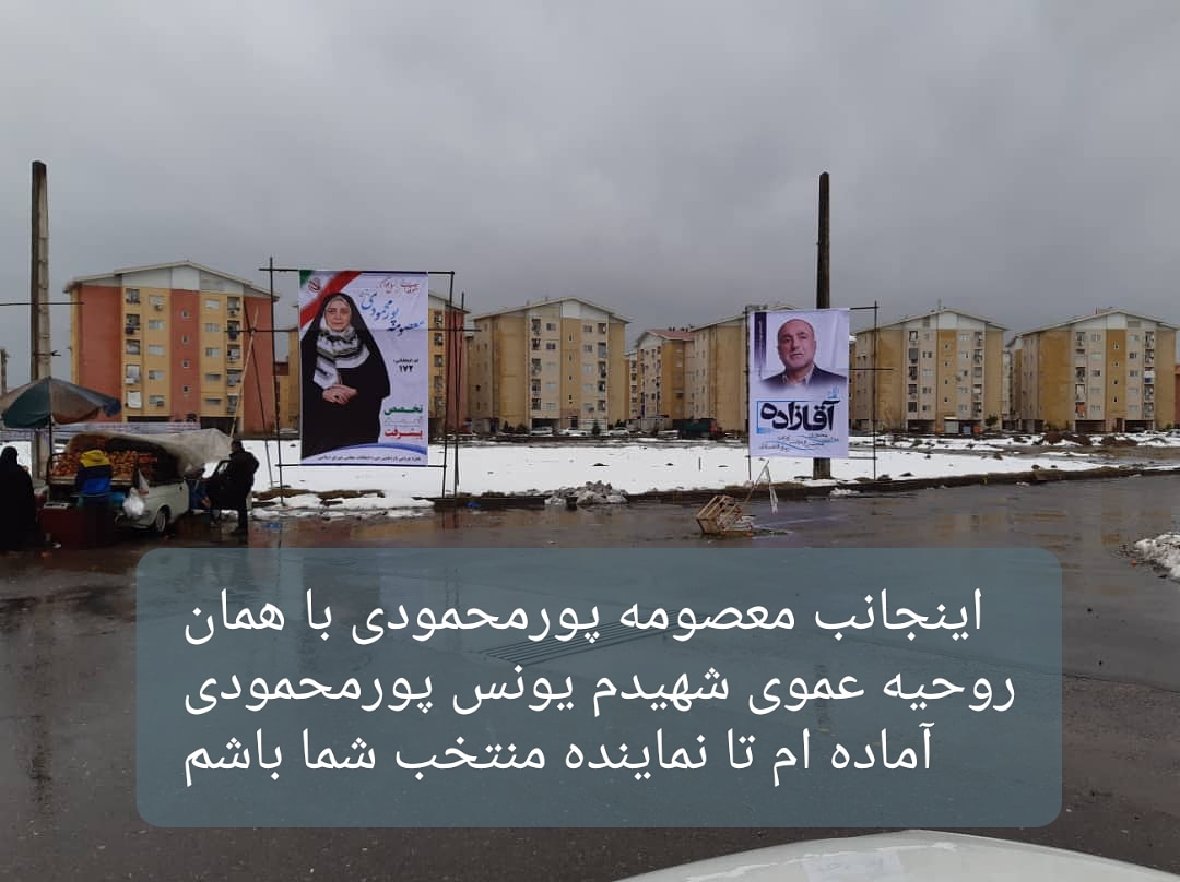 معصومه پور محمودی،کاندیدای شاخص حقوقدانان جوان