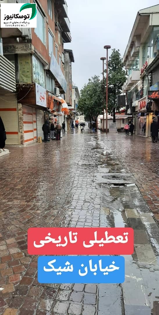 گزارش تصویری از  حال و هوای این روزهای بازار رشت