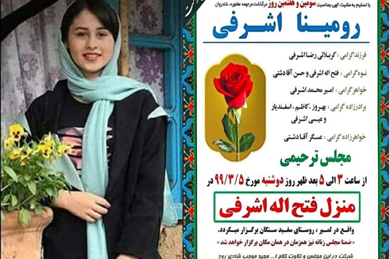 چه کسی رومینا را کشت؟/  مدخلی بر جامعه شناسی قتل‌های ناموسی