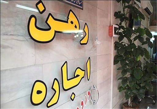 مستأجران دلواپس وضعیت مسکن و افزایش اجاره‌بها در شهر رشت