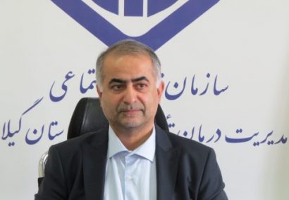 مدیر درمان‌تامین اجتماعی گیلان خبر داد:  تشکیل قریب به ۸۰ هزار پرونده الکترونیکی برای بیماران مزمن