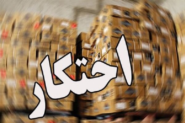 کشف انبار احتکار لوازم خانگی ۹۰ میلیاردی در رشت