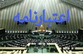 مروری بر رد اعتبارنامه نمایندگان طی ده دوره مجلس شورای اسلامی