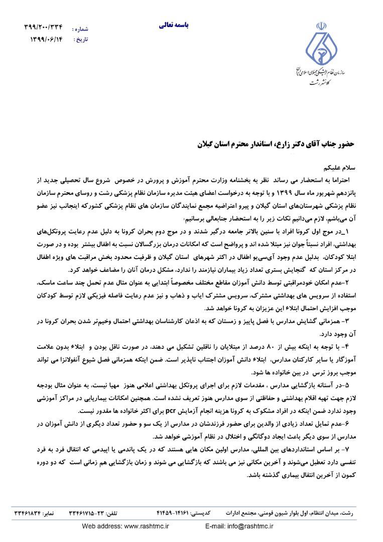 بازگشایی زود هنگام مدارس ، وقوع یک‌فاجعه بزرگ