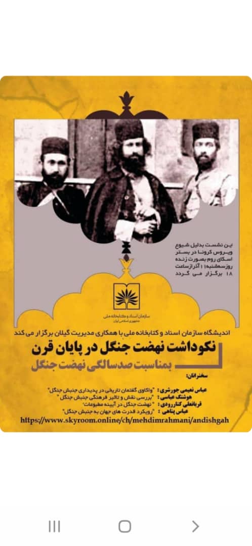 اندیشگاه سازمان اسناد و کتابخانه ملی با همکاری مدیریت گیلان برگزار می کند