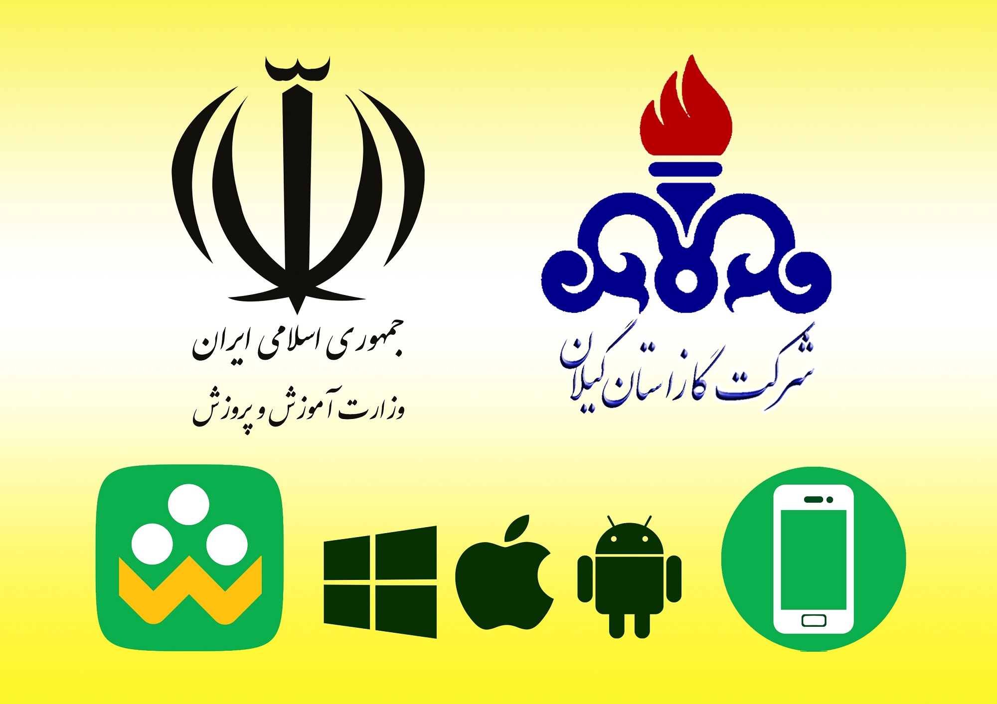 طرح آموزش آنلاین مصرف بهینه و ایمن گاز طبیعی برای دانش آموزان استان گیلان کلید خورد