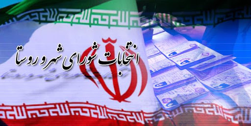 انتخابات شورای شهر و آغاز یارگیری های موقت