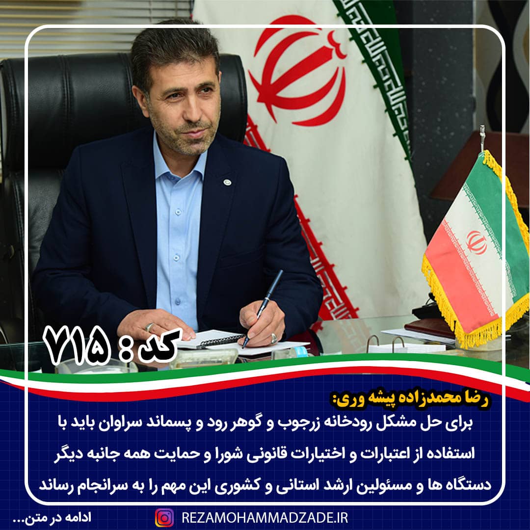 تیتر برنامه های اصلی رضا محمدزاده پیشه وری کاندیدا های انتخابات شورای شهر رشت (کد715