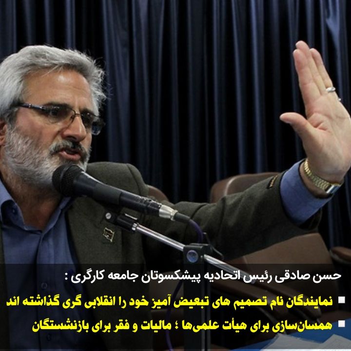 نمایندگان  مجلس، نام تصمیم های تبعیض آمیز خود را انقلابی گری گذاشته اند