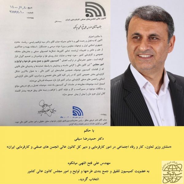 یک گیلانی عضو«کمیسیون تلفیق و جمع بندی طرحها و لوایح و امور مجلس کانون عالی کشور»شد