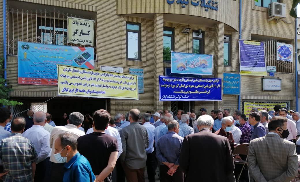 تجمع بازنشستگان کارگری تامین اجتماعی گیلان در اعتراض به عدم اجرای کامل  مصوبه شورای عالی کار