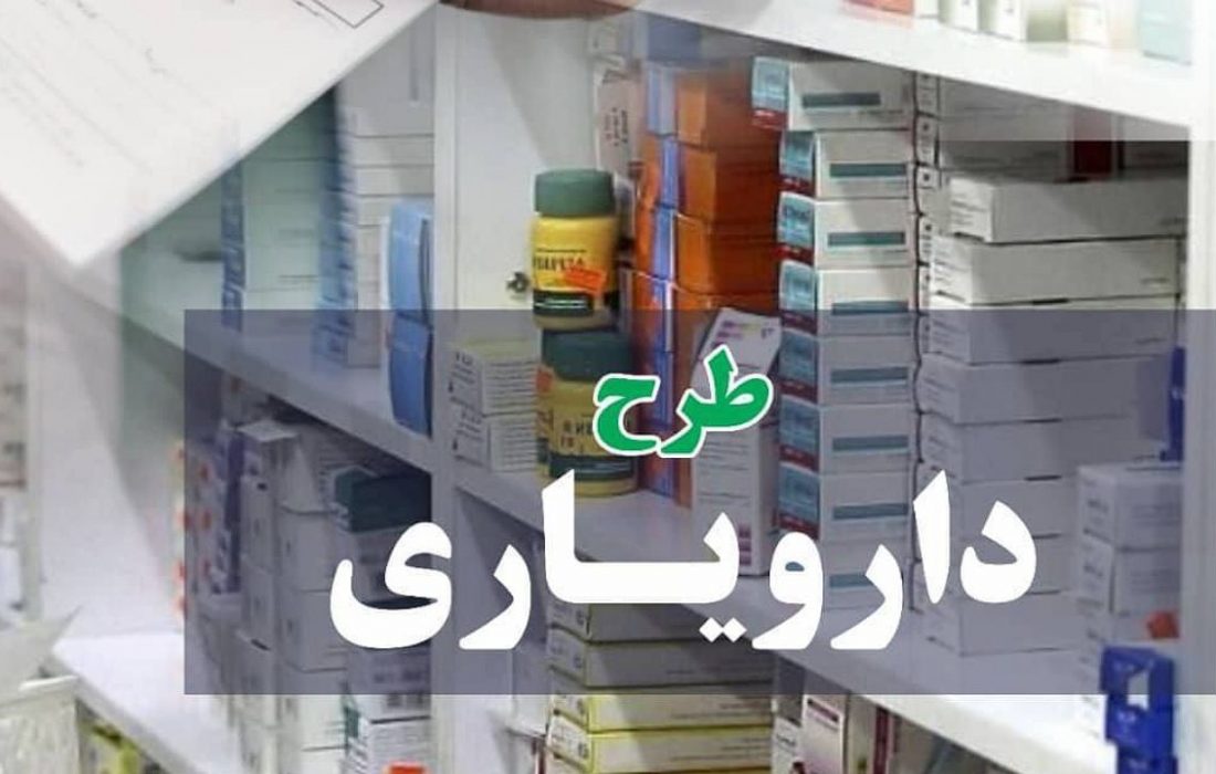 اجرای طرح دارویار در داروخانه‌های گیلان