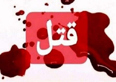 قتل پدر و نامادری در سنگر