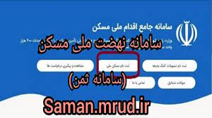 اجرای مرحله دوم نهضت ملی مسکن در گیلان
