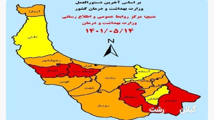 ۴ شهرستان گیلان در وضعیت قرمز کرونایی