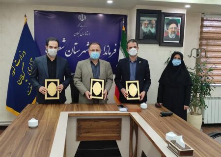 امضای تفاهمنامه با دانشگاه پیام نور شفت / توسعه زیست بوم نوآوری در شهرستان شفت