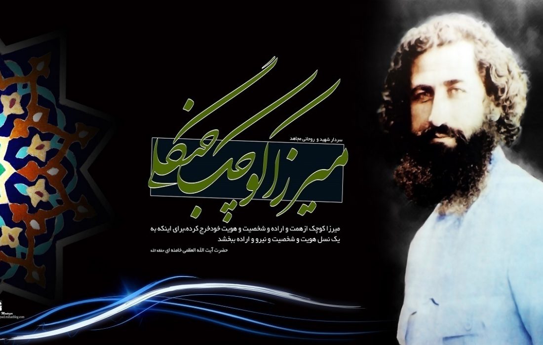 فراخوان نخستین کنگره ملی شعر سردار جنگل در رشت