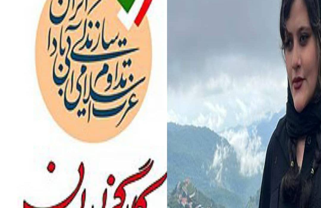 بیانیۀ سازمان جوانان حزب کارگزاران سازندگی ایران در پی درگذشت مهسا امینی