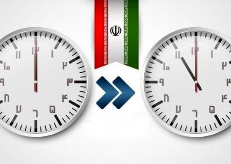 برای آخرین بار؛ ساعت رسمی کشور به عقب کشیده می‌شود