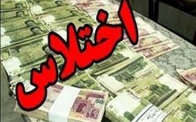 معرفی ۲۱ نفر به مراجع قضایی گیلان با اتهام اختلاس/ ارسال ۶۰ فقره گزارش هشداری