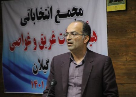 رییس هیات نجات غریق و غواصی گیلان انتخاب شد