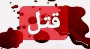قتل یک مرد ۵۳ ساله توسط پسرش