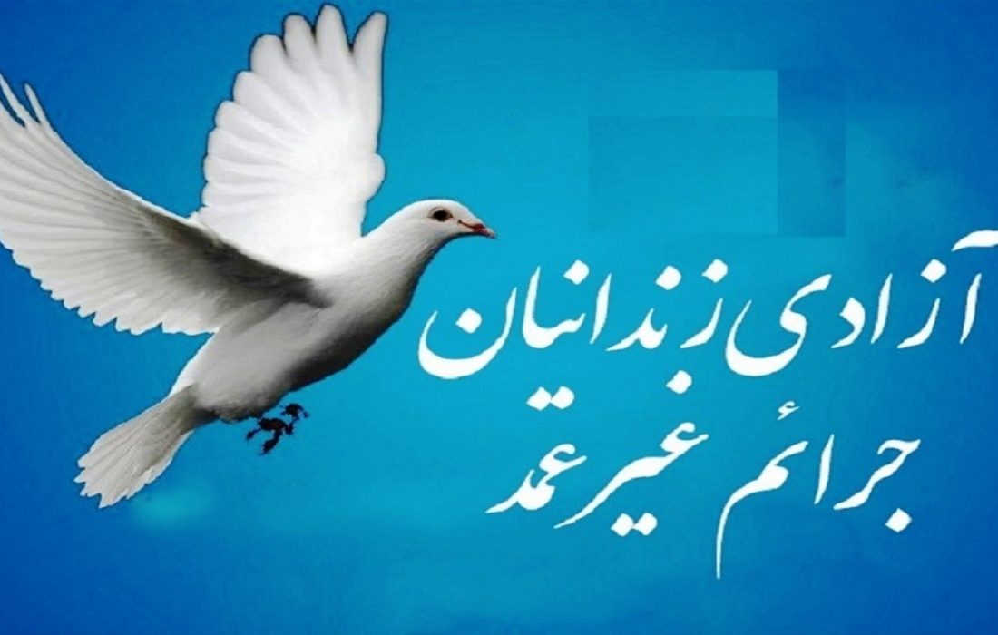 ۵۰۰ زندانی جرائم غیرعمد به مبلغ ۸۰۰ میلیارد تومان چشم انتظار کمک خیران هستند