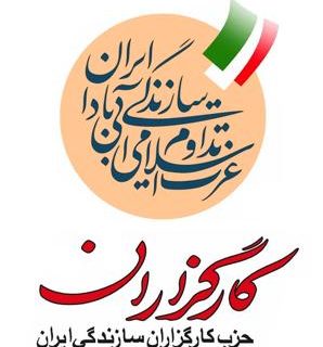 جلسه شورای استان حزب کارگزاران گیلان برگزار شد
