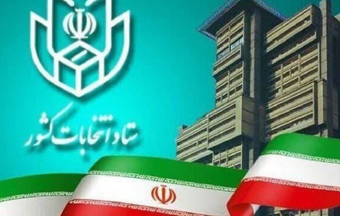 اعلام فهرست داوطلبانی که صلاحیت آن‌ها تایید و یا احراز نشده است