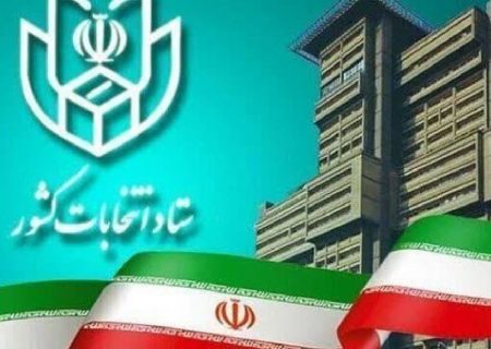 اعلام فهرست داوطلبانی که صلاحیت آن‌ها تایید و یا احراز نشده است