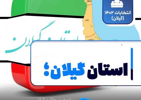اهمیت حضور حداکثری در انتخابات با ابزارهای نوین اطلاع رسانی تبیین شود