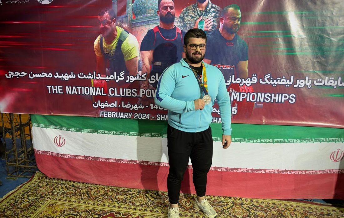 پیام تبریک نایب قهرمان مسابقات پاور لیفتینگ