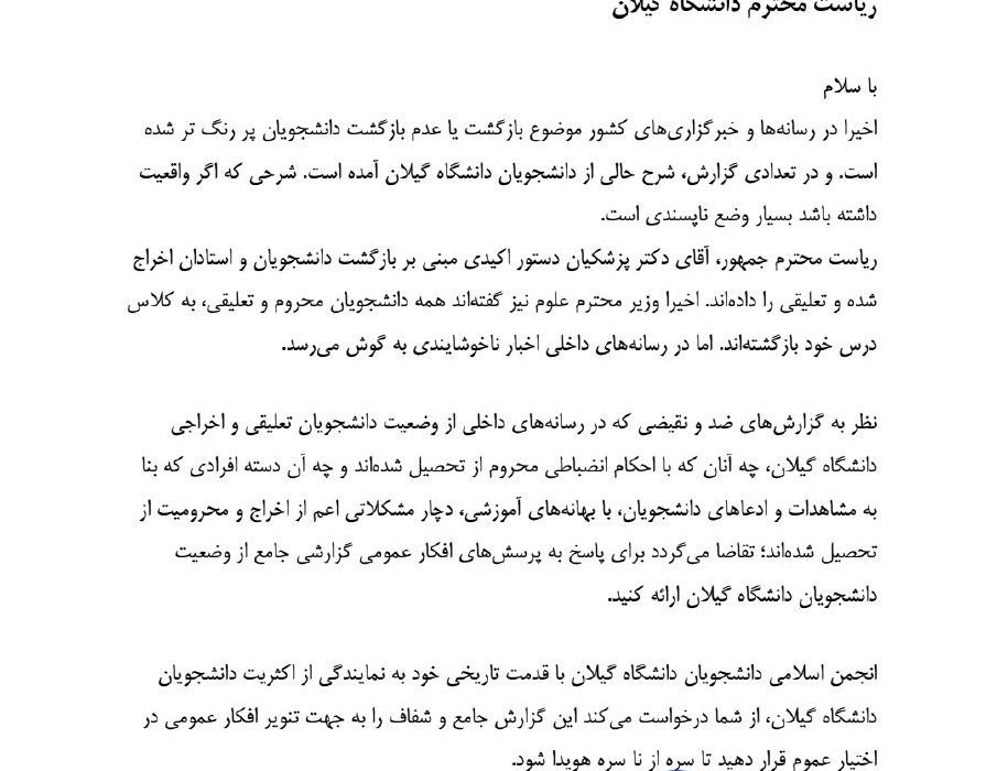 برای تنویر افکار عمومی، از وضع دانشجویان تعلیقی و اخراجی گزارش دهید