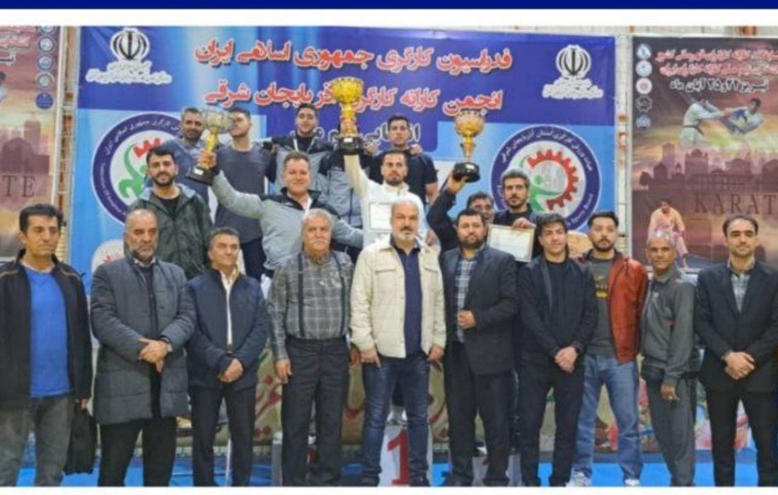 گیلان نایب قهرمان مسابقات کاراته کارگری کشور شد