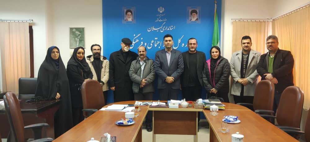 دیدار سرپرست اداره کل امور اجتماعی و فرهنگی استانداری گیلان با اعضای دبیرخانه همایش “نقش رسانه ها در کاهش آسیب های اجتماعی