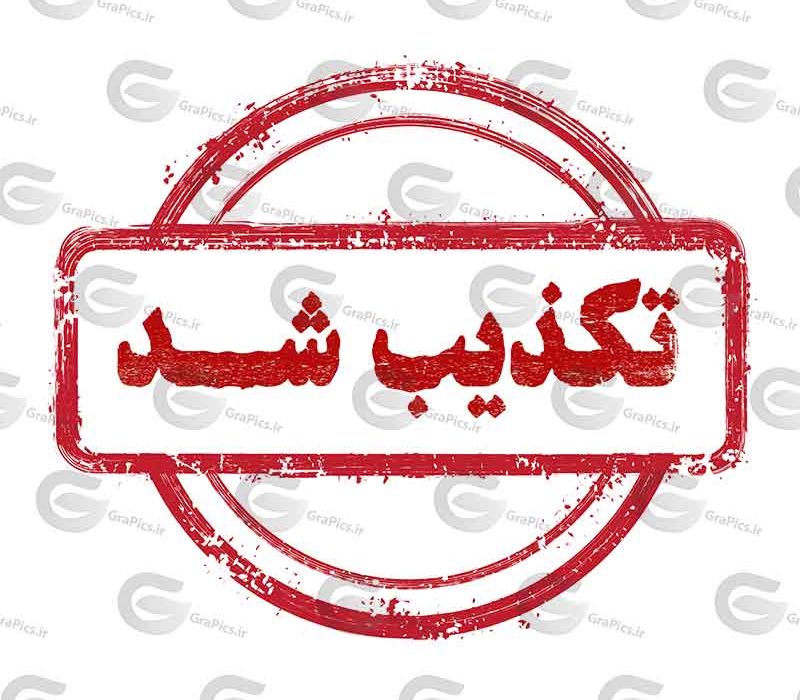 تغییر ساعت کار اداری تکذیب شد