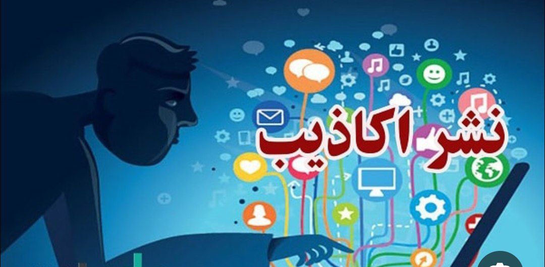 گم شدن مرز انتقاد و اتهام!/اتهام زنی با نقاب پرسشگری