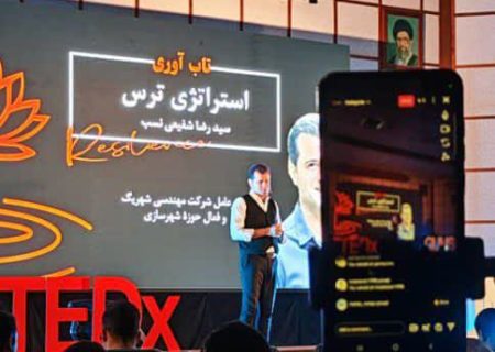 رویداد TEDx  در دانشگاه علوم پزشکی گیلان برگزار شد