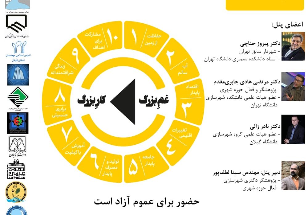  نشست عمومی “هشدار برای ایران ۴۶”
