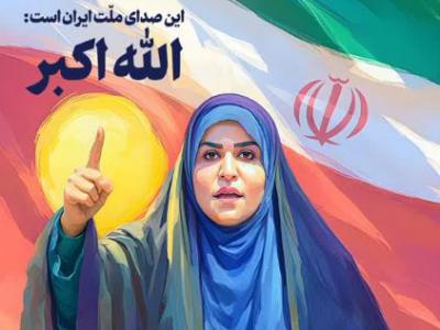 تجلیل فرماندار رشت از شجاعت زینب‌وار سحر امامی در برابر حمله رژیم صهیونیستی