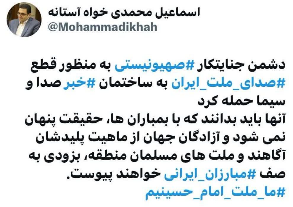واکنش توئیتری دبیر حزب کارگزاران سازندگی گیلان به حمله رژیم صهیونیستی به صدا و سیما