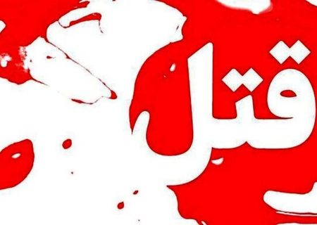 اختلافات مالی در لنگرود منجر به قتل مردی ۴۷ ساله شد