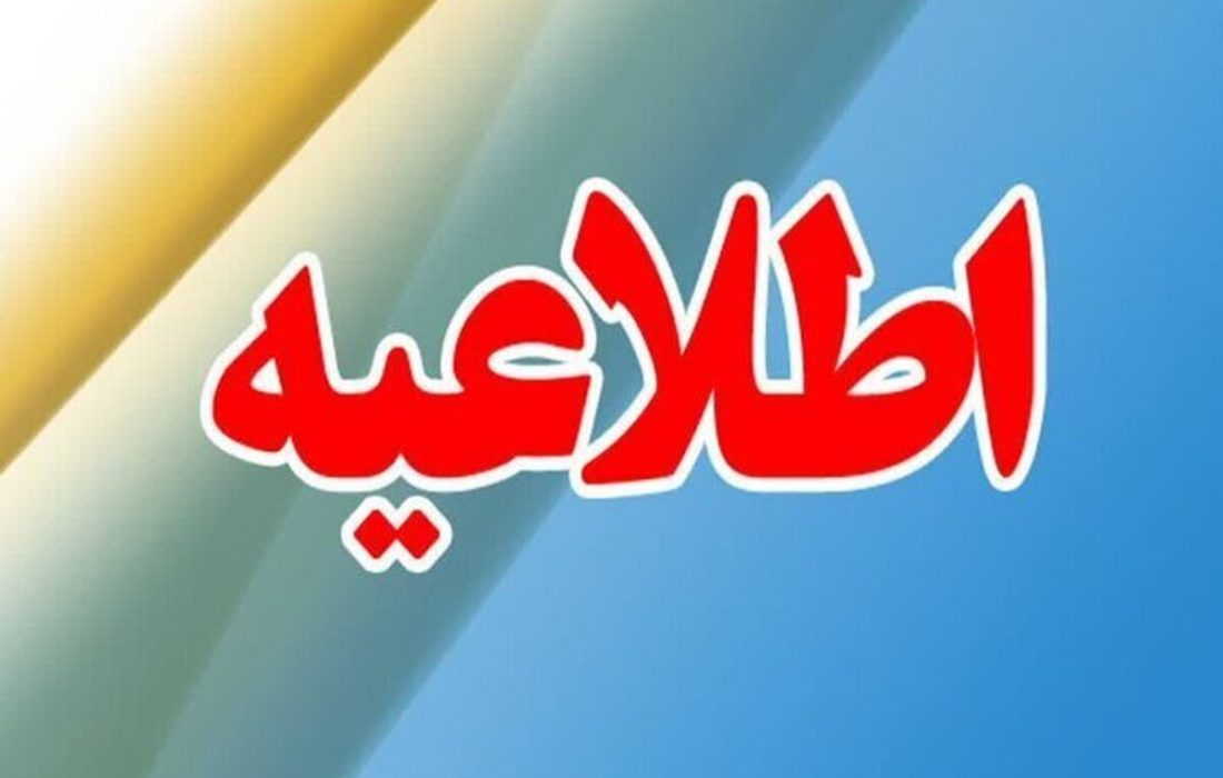 کاهش ساعات کاری ادارات گیلان در روز یکشنبه/  ساعات کاری ادارات در روز یکشنبه (فردا) از ساعت ۶ صبح تا ۱۱