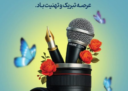۱۷ مرداد، روز خبرنگار؛ پاسداشت قلم‌های جهادگر و شهیدان روایت‌گر