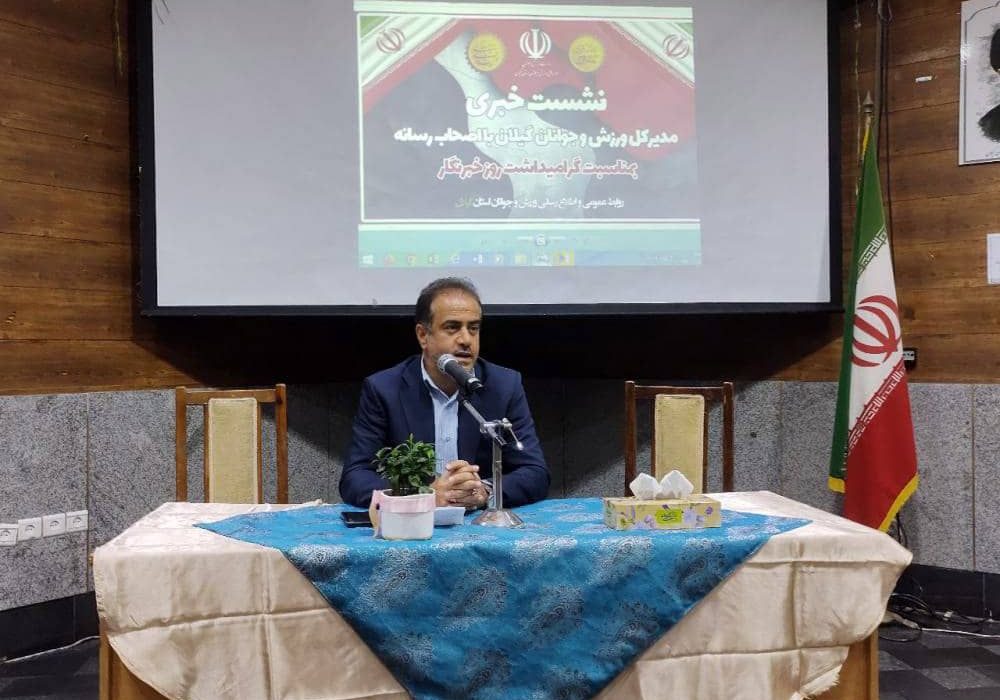 بیش از ۹۵ درصد اماکن مهم ورزشی استان سند دار شده‌اند /گیلان در این زمینه رتبه نخست کشوری را دارد