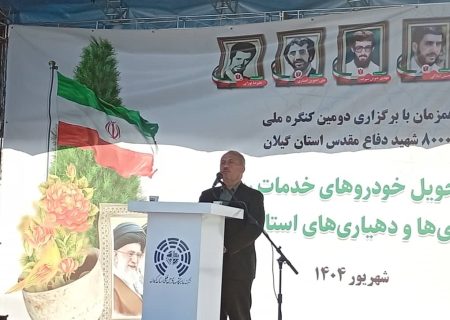 تحویل 119 خودروی خدمات رسان به شهرداری ها و دهیاری های گیلان توسط سازمان همیاری