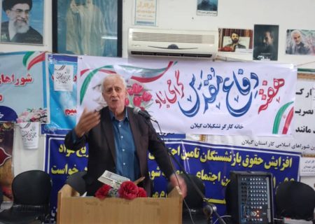 وضعیت درمان کارگران و امکانات مربوط به آن در استان ،نامطلوب است