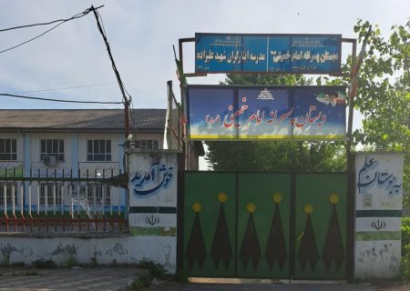اولیاءدانش آموزان روستای گوراب پس فومن  به کمبودمعلم ونامطلوب بودن سیستم آموزشی درمقطع ابتدایی ابرازنگرانی کردند