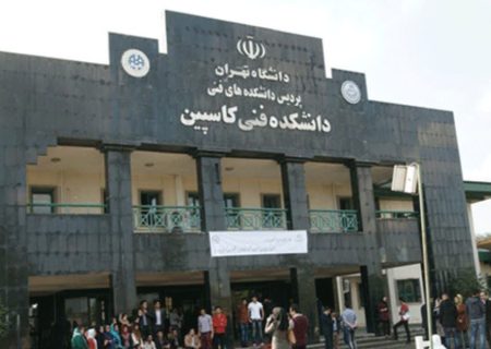 پردیس بین المللی کاسپین در رضوانشهرمنحل شد./دانشجویان برای ادامه تحصیل به تهران می روند
